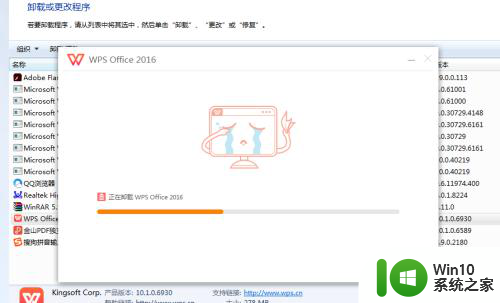 wpsupdate可以删除吗 wpsupdate.exe在运行导致卸载失败怎么办