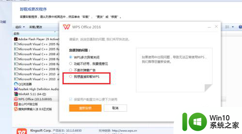 wpsupdate可以删除吗 wpsupdate.exe在运行导致卸载失败怎么办