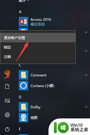 win10怎么换管理员账户头像 如何在win10中更改管理员账户头像设置