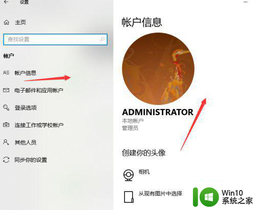 win10怎么换管理员账户头像 如何在win10中更改管理员账户头像设置