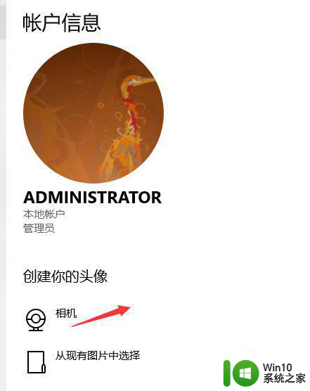 win10怎么换管理员账户头像 如何在win10中更改管理员账户头像设置