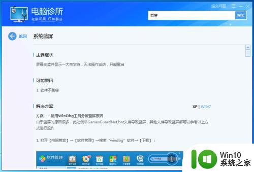 win7电脑蓝屏要怎么办 win7电脑蓝屏解决方法