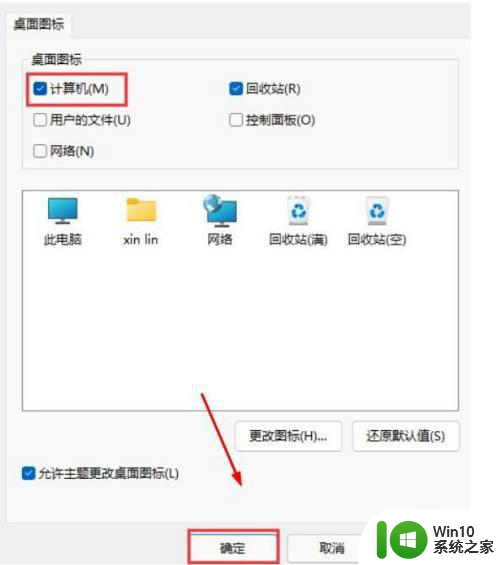 win11此电脑如何调出来 win11此电脑怎样设置