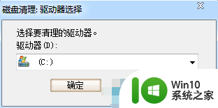 win7磁盘清理不了的解决办法 win7磁盘清理无法启动的原因和解决方法