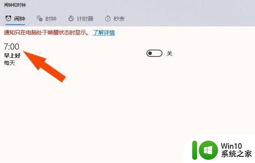 win10电脑上的时钟怎么调 win10电脑系统如何调整时钟