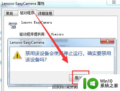 win7系统如何设置摄像头权限 win7摄像头权限如何设置