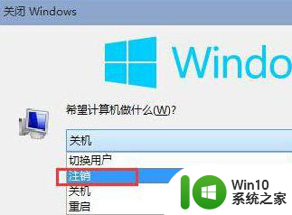 怎么注销windows10账户登录 win10如何删除登录账户