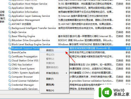 win7系统如何打开电脑蓝牙开关 如何在Windows 7系统中查找蓝牙开关位置