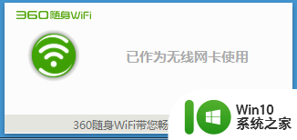 360无线随身wifi怎么当网卡 360随身wifi无线网卡模式怎么切换