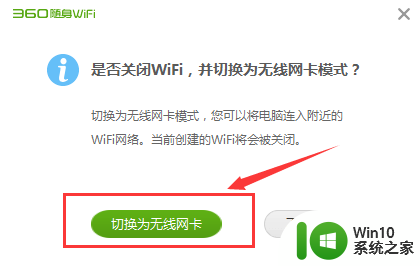 360无线随身wifi怎么当网卡 360随身wifi无线网卡模式怎么切换