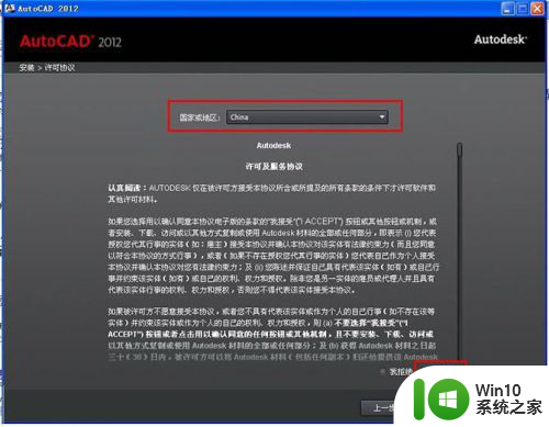 2012cad安装教程 CAD2012安装教程详解