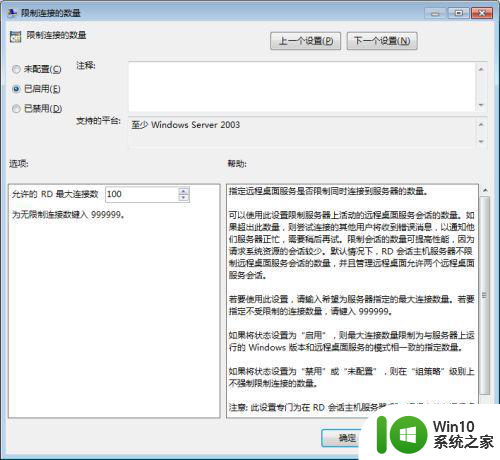 如何修改windows7最大连接数 win7最大连接数修改工具