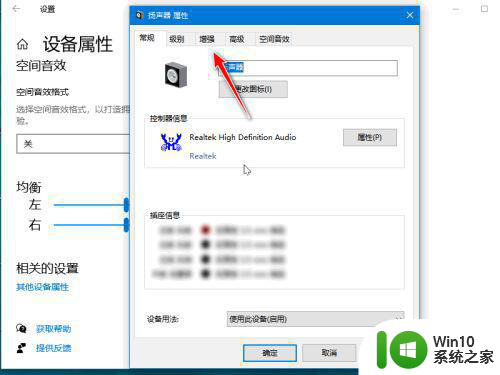 教你快速找到win10音效均衡器 win10音效均衡器设置方法