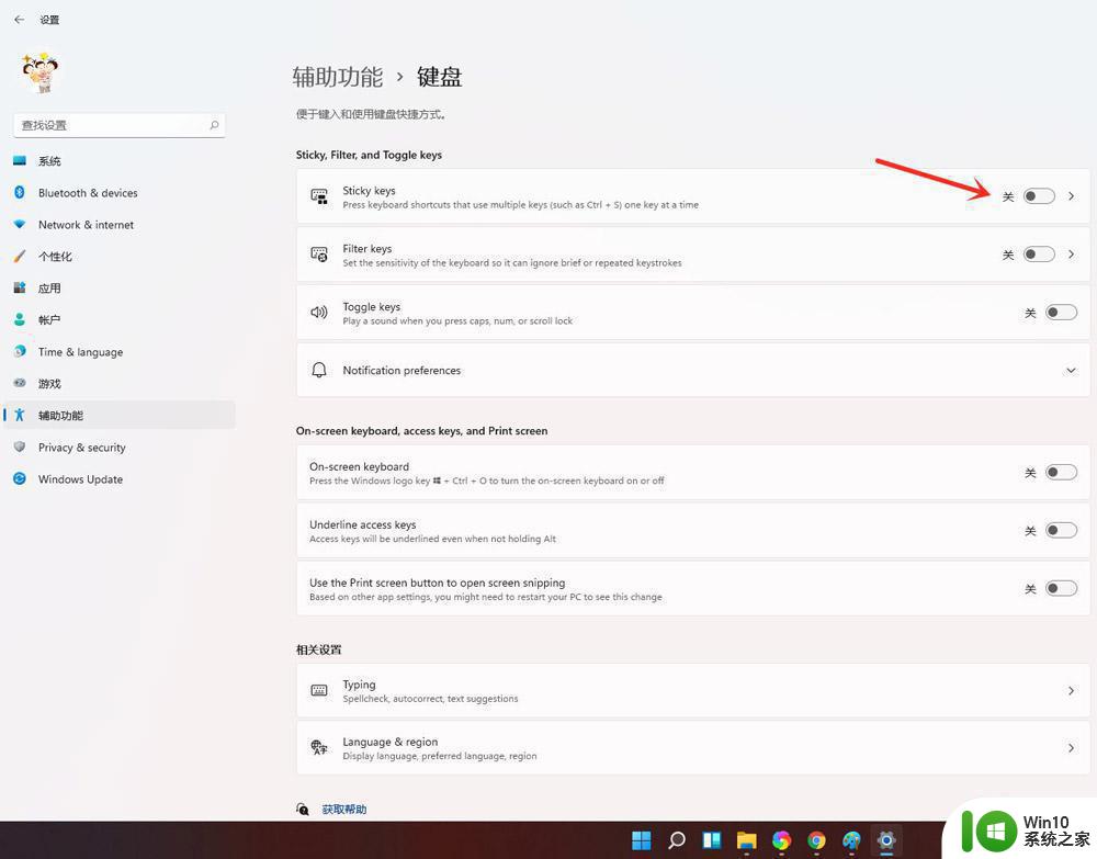 win11如何取消粘滞键 Win11粘滞键关闭方法