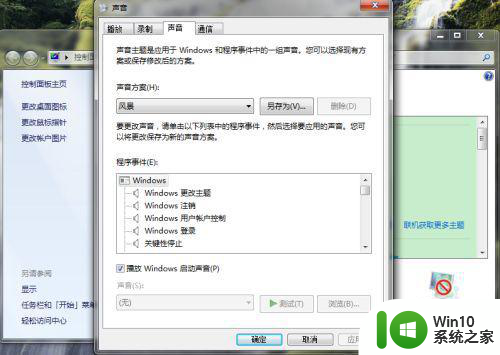 windows7启动声音关闭设置方法 Windows7开机声音关闭方法