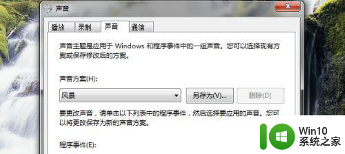 windows7启动声音关闭设置方法 Windows7开机声音关闭方法