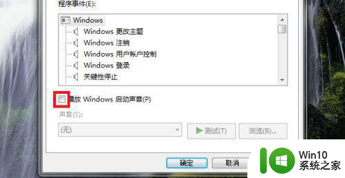 windows7启动声音关闭设置方法 Windows7开机声音关闭方法