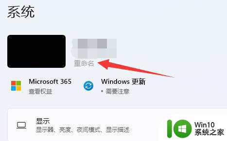 win11电脑改名字怎么改 win11电脑改名字的步骤详解