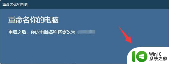 win11电脑改名字怎么改 win11电脑改名字的步骤详解