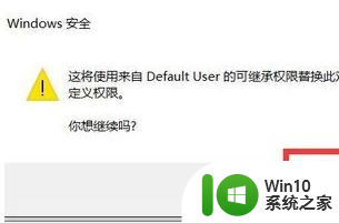 win10提示你必须具有读取权限才能查看此对象属性如何修复 win10如何获取管理员权限查看对象属性