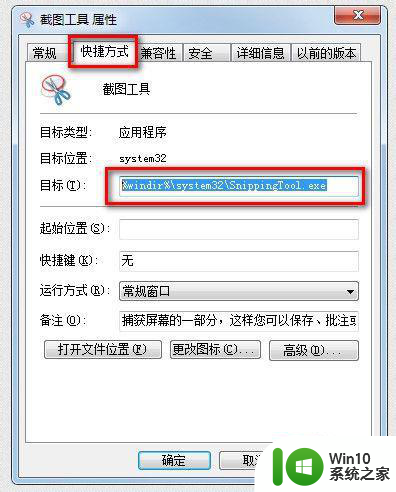 win7笔记本的截屏键是哪个 win7笔记本截屏快捷键是什么