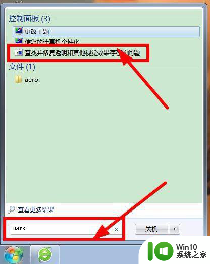 win7透明特效启动不了解决方法 win7透明特效无法启用的原因及解决方法