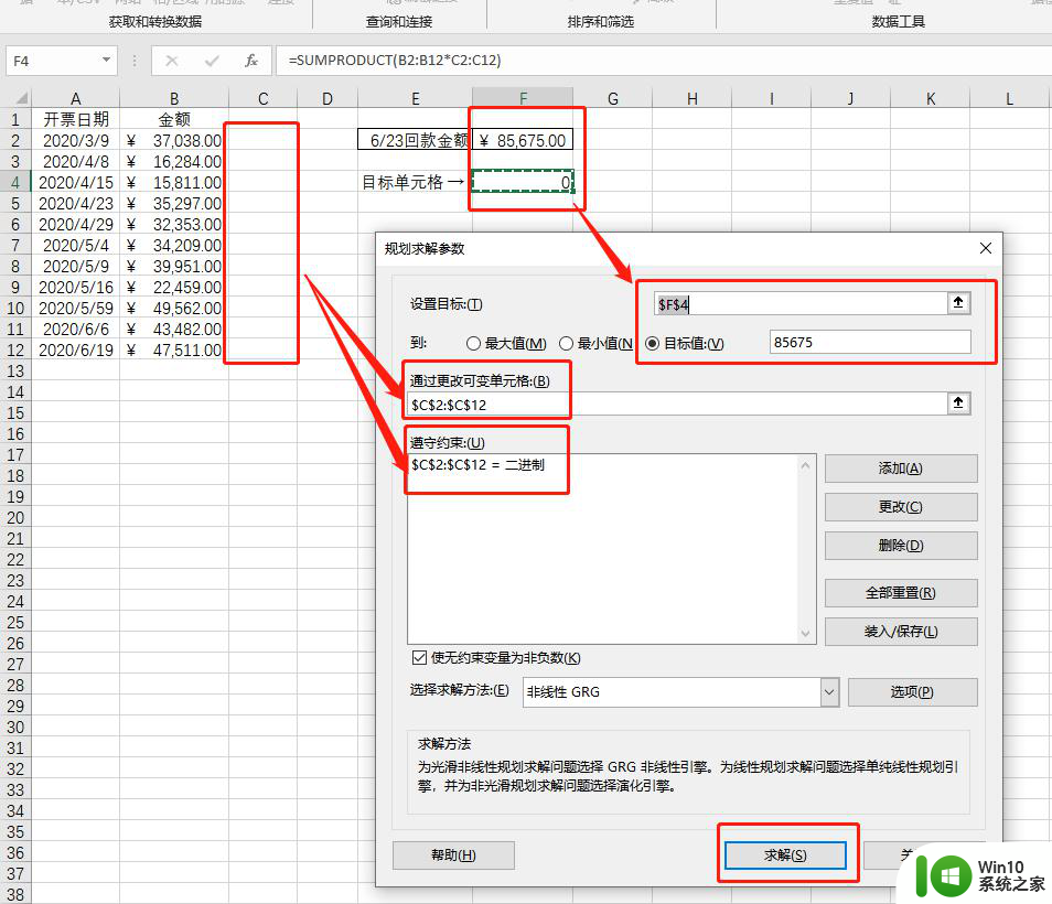 wps在哪里找规划求解 wps规划求解功能在哪里