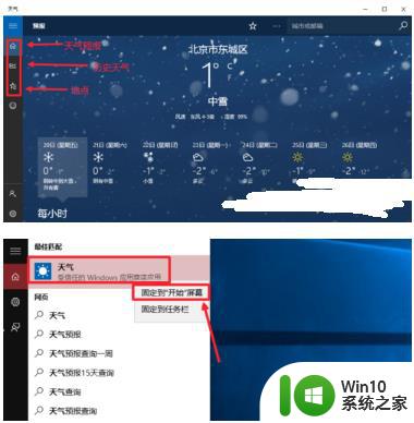 怎样设置天气预报位置 Win10如何更改天气默认位置