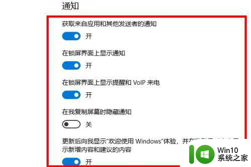 win1020h2通知栏设置步骤 - win10 20H2 通知栏设置教程