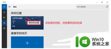 怎样设置天气预报位置 Win10如何更改天气默认位置