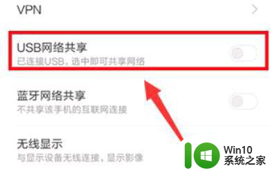 电脑用usb给手机供网的教程 电脑通过USB共享网络给手机的步骤
