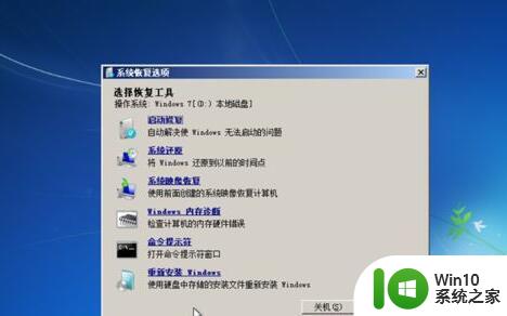 win7电脑bootmgrmissing修复方法 win7电脑bootmgr is missing怎么修复