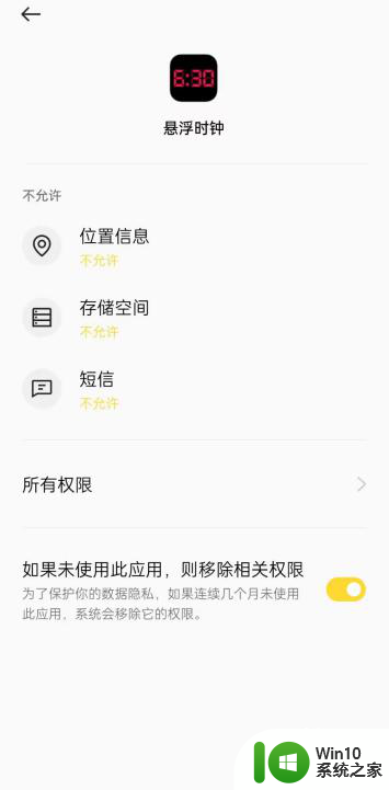 悬浮时钟怎么开oppo 悬浮时钟APP如何调整权限设置