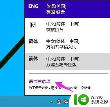 win10默认输入法变成英文的方法 如何将Win10默认输入法改为英文