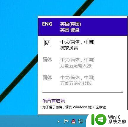 win10默认输入法变成英文的方法 如何将Win10默认输入法改为英文