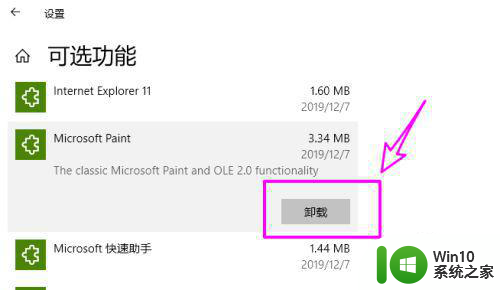 win10卸载自带画图程序的方法 win10电脑自带画图软件卸载步骤