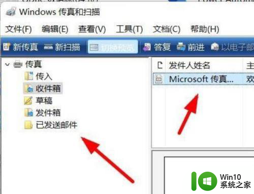 win11传真与扫描 Windows11如何使用传真功能