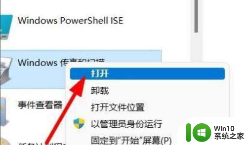 win11传真与扫描 Windows11如何使用传真功能