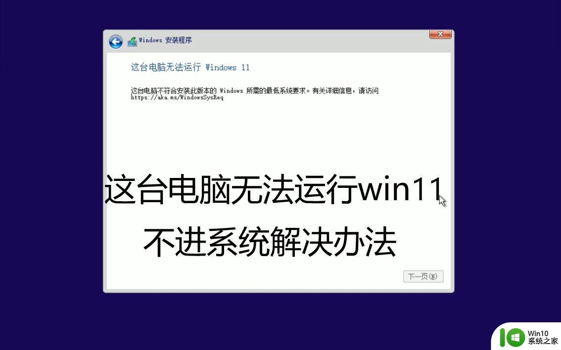 win11不能用acdsee Win11安装不上Autocad的原因