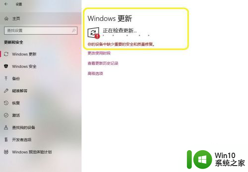 windows10更新右下角 win10更新提示设备中缺少重要的安全和质量修复如何进行手动修复