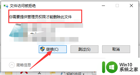 win10已经是管理员却还要权限 win10账户权限不足怎么办