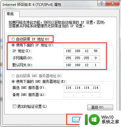 如何解决w7ip地址配置错误网络无法连接的问题 windows 7 IP地址配置错误怎么办