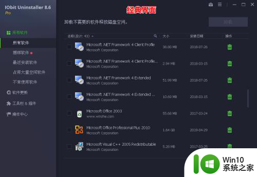 卸载电脑软件怎么卸载 电脑软件怎么使用IObit Uninstaller卸载