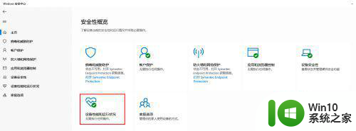 系统都正常但是win10安全中心有个感叹号怎么解决 win10安全中心感叹号解决方法