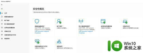 系统都正常但是win10安全中心有个感叹号怎么解决 win10安全中心感叹号解决方法