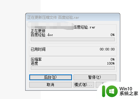 压缩包里修改文件保存了不见了怎么找 压缩包里修改文档丢失解决方法