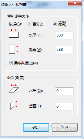 画图工具如何调整像素 画图工具调整图片像素大小方法