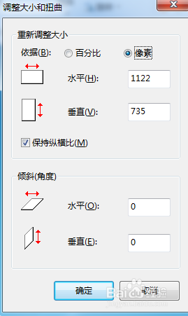 画图工具如何调整像素 画图工具调整图片像素大小方法