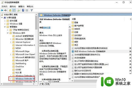 win10系统如何通过组策略关闭defender功能 win10系统如何通过组策略禁用windows defender