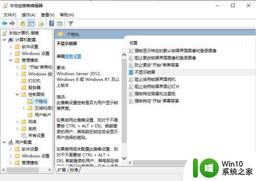 电脑win10系统长时间不用自动锁屏怎么关闭 电脑win10系统自动锁屏关闭方法